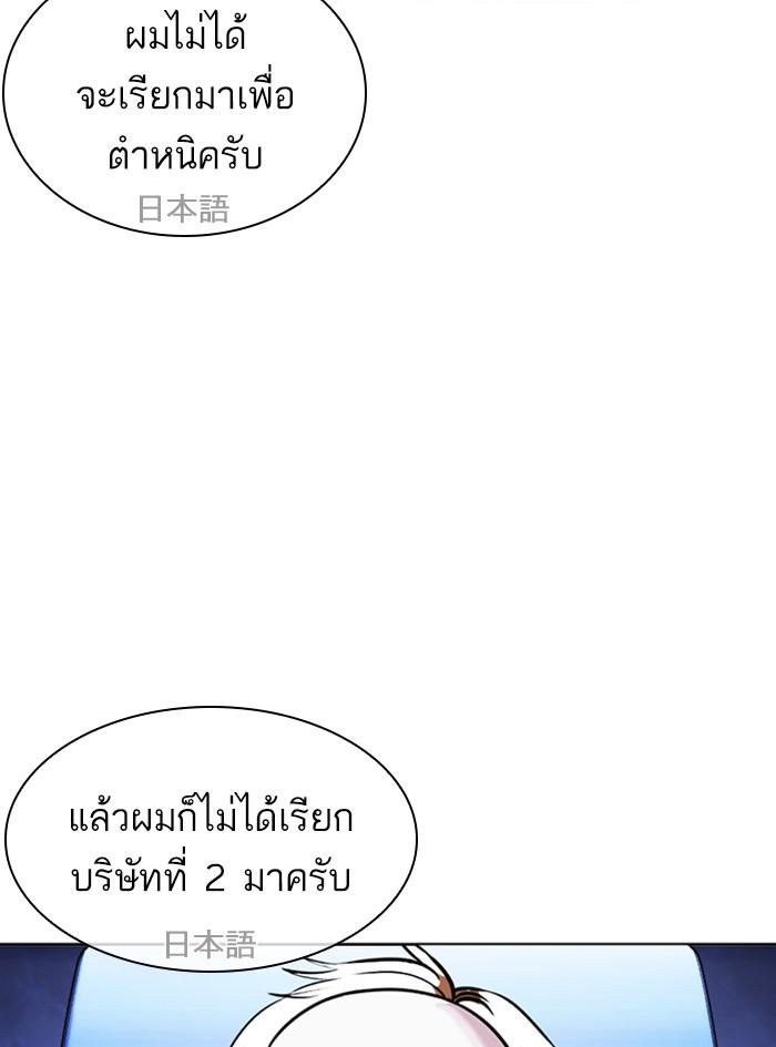 Lookism ตอนที่ 411 page 85