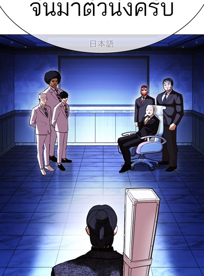 Lookism ตอนที่ 411 page 90