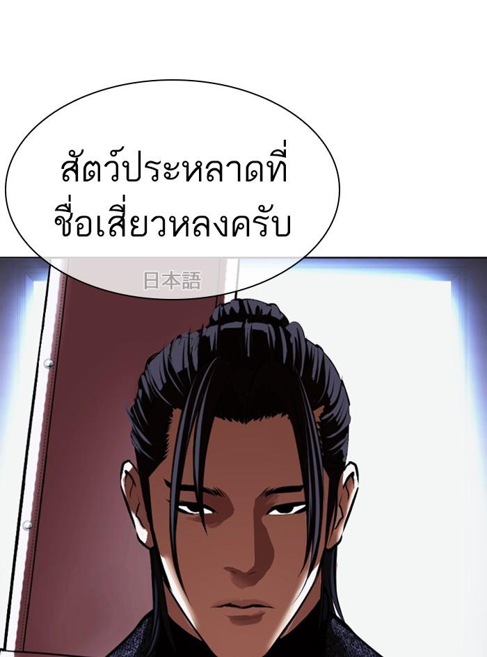 Lookism ตอนที่ 411 page 92