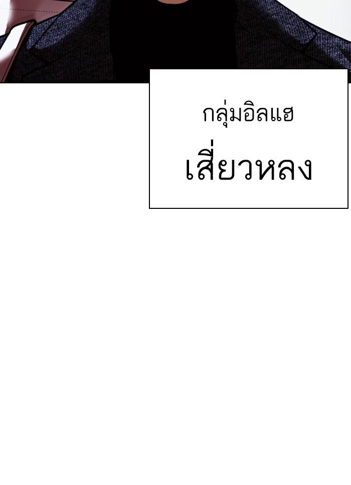 Lookism ตอนที่ 411 page 93