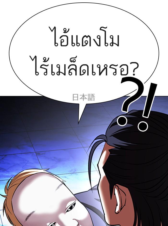 Lookism ตอนที่ 411 page 94