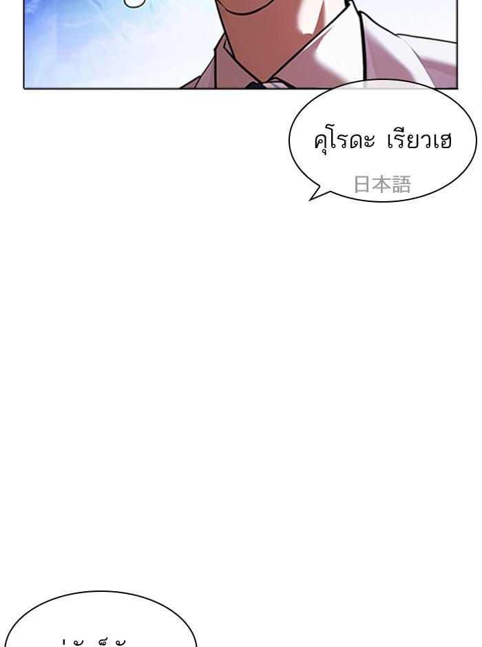 Lookism ตอนที่ 411 page 105