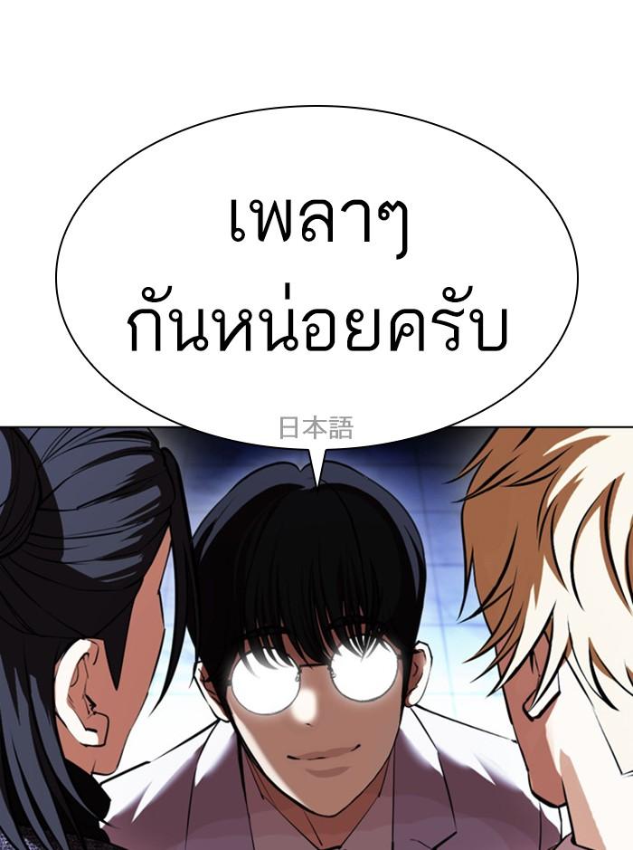 Lookism ตอนที่ 411 page 120