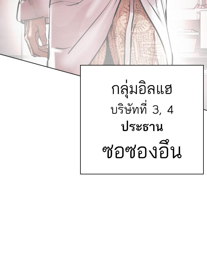 Lookism ตอนที่ 411 page 138