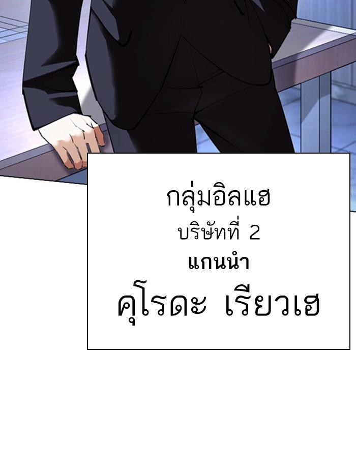 Lookism ตอนที่ 411 page 140