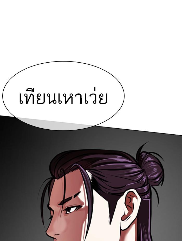 Lookism ตอนที่ 411 page 141