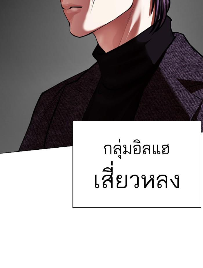Lookism ตอนที่ 411 page 142