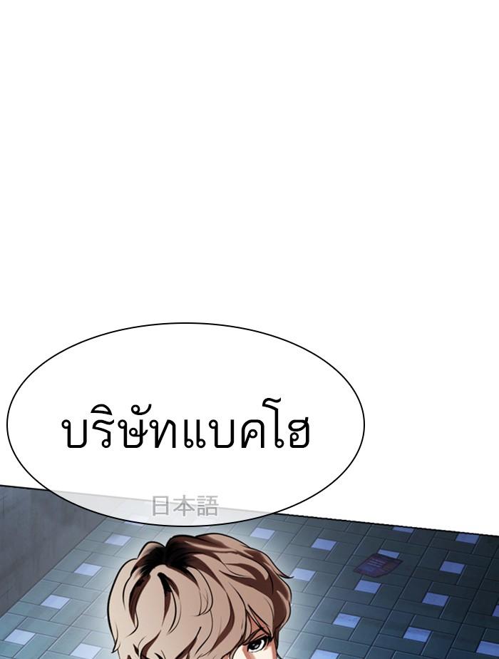 Lookism ตอนที่ 411 page 145