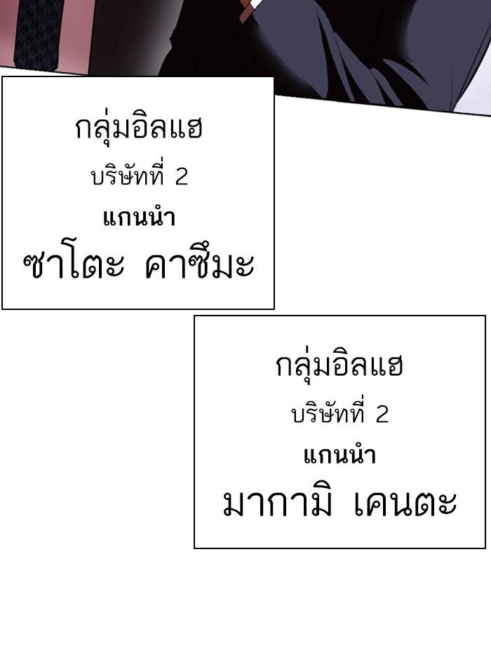 Lookism ตอนที่ 411 page 149