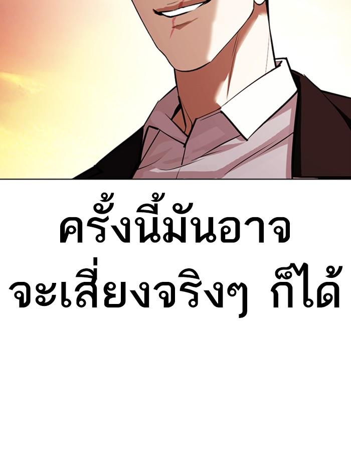 Lookism ตอนที่ 411 page 164
