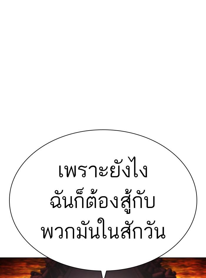 Lookism ตอนที่ 411 page 166