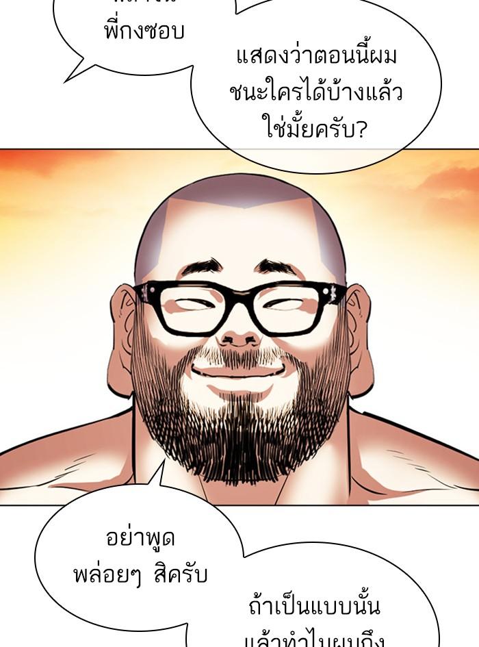 Lookism ตอนที่ 411 page 184