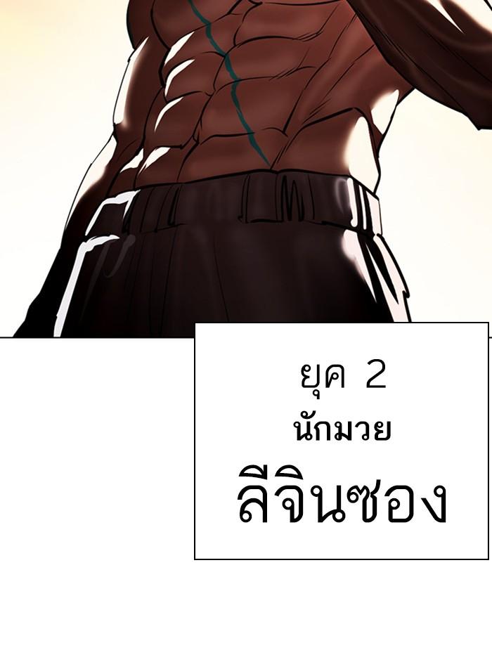 Lookism ตอนที่ 411 page 188