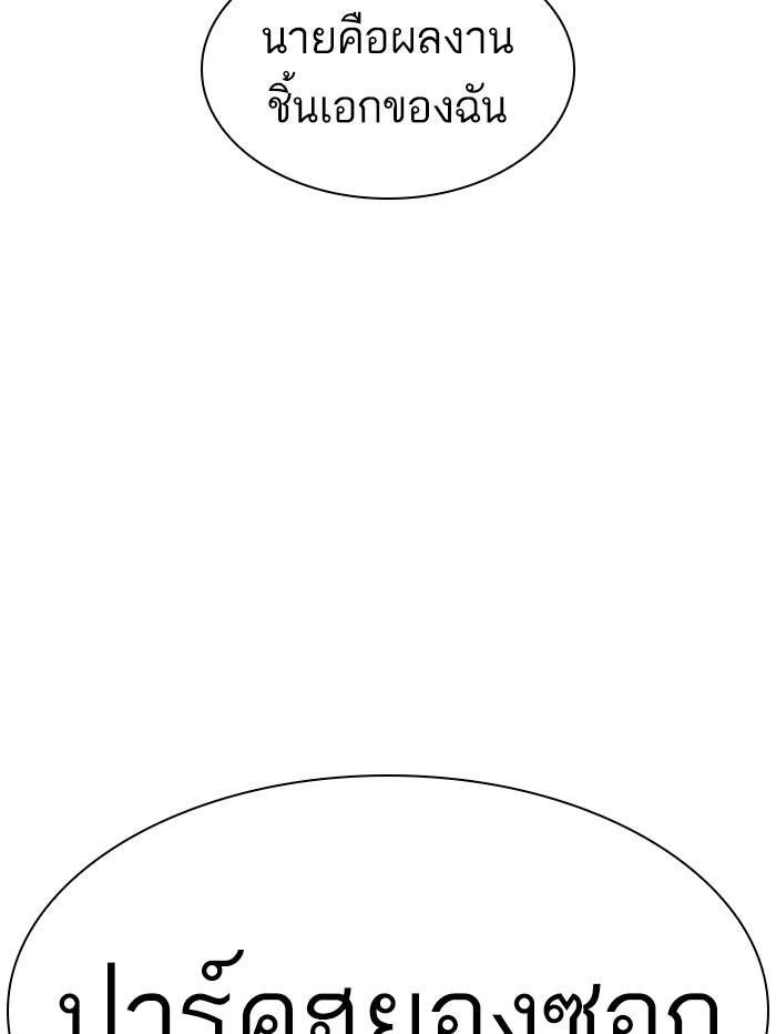 Lookism ตอนที่ 411 page 194