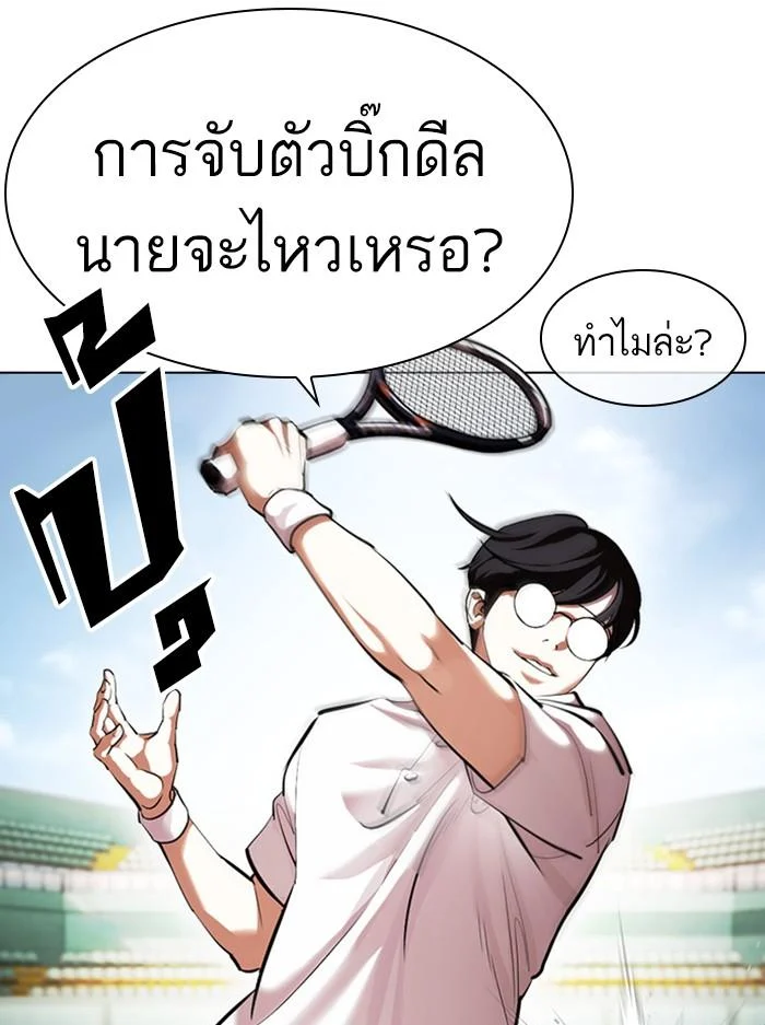 Lookism ตอนที่ 412 page 2
