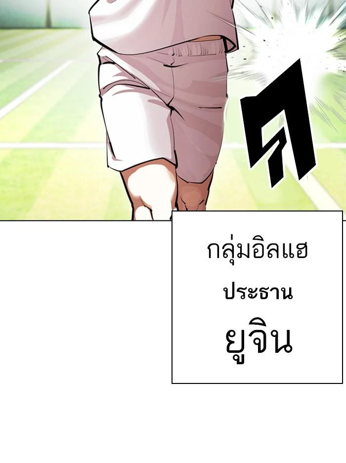 Lookism ตอนที่ 412 page 3