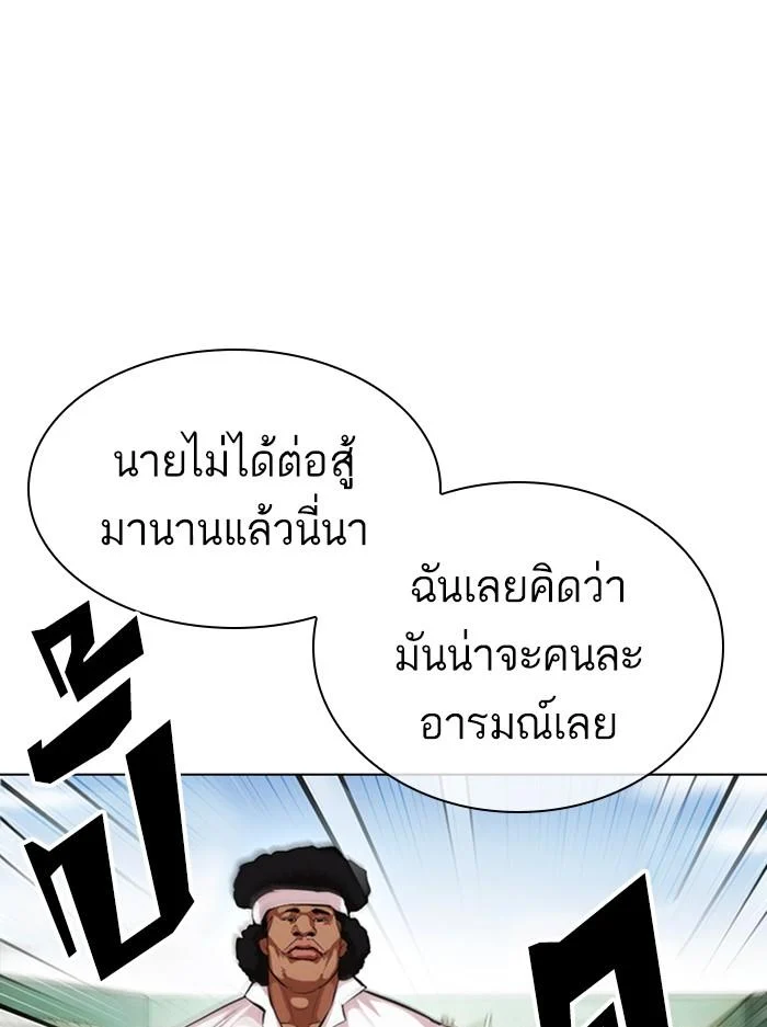 Lookism ตอนที่ 412 page 4