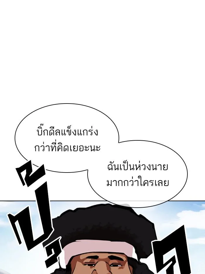 Lookism ตอนที่ 412 page 8