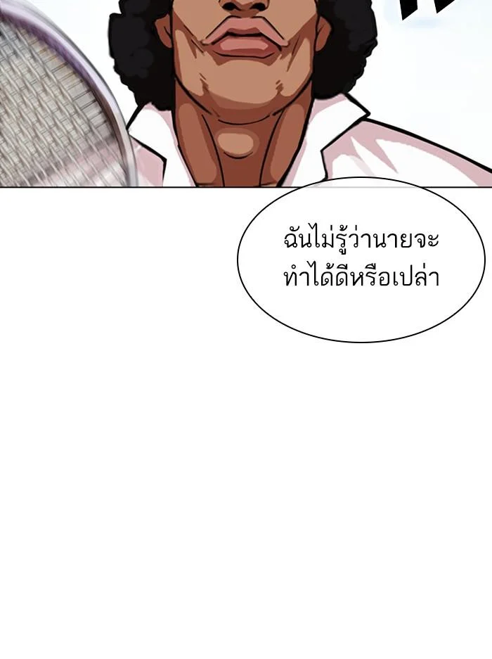 Lookism ตอนที่ 412 page 9