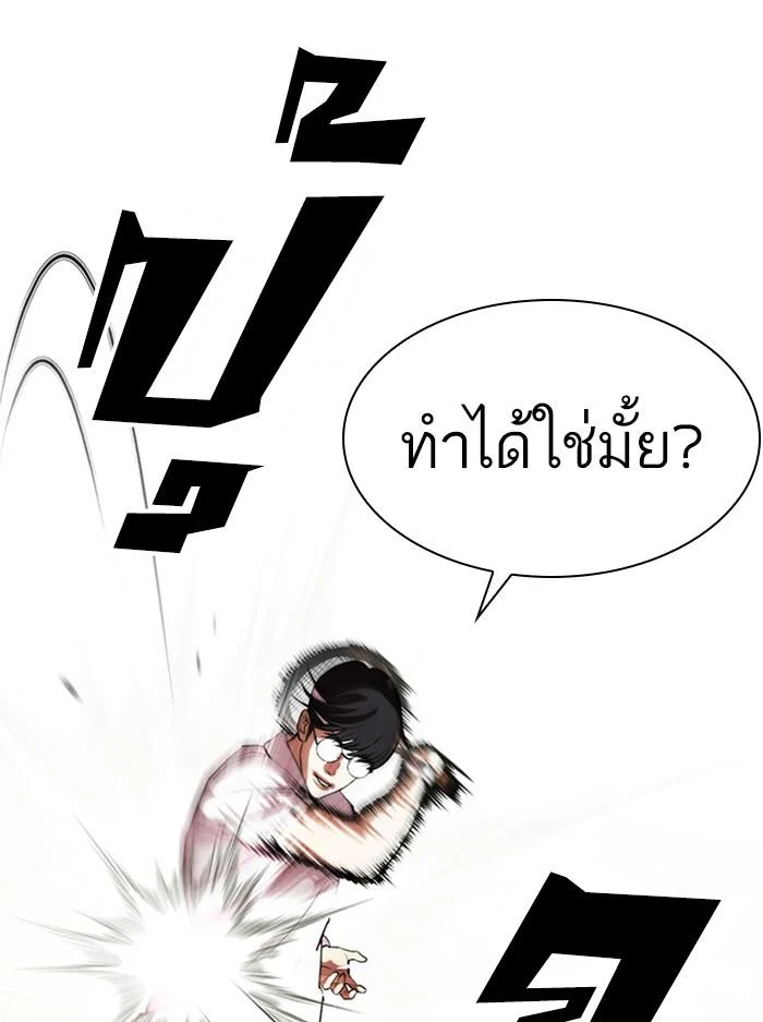 Lookism ตอนที่ 412 page 10
