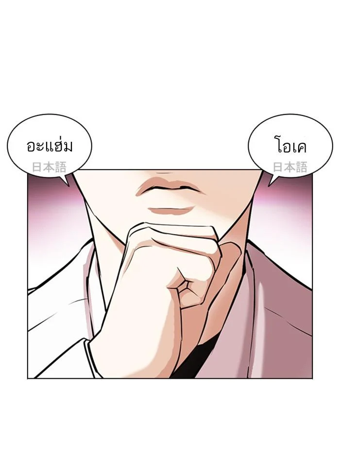 Lookism ตอนที่ 412 page 21