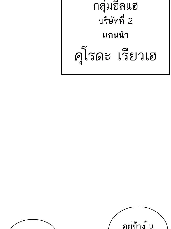 Lookism ตอนที่ 412 page 24