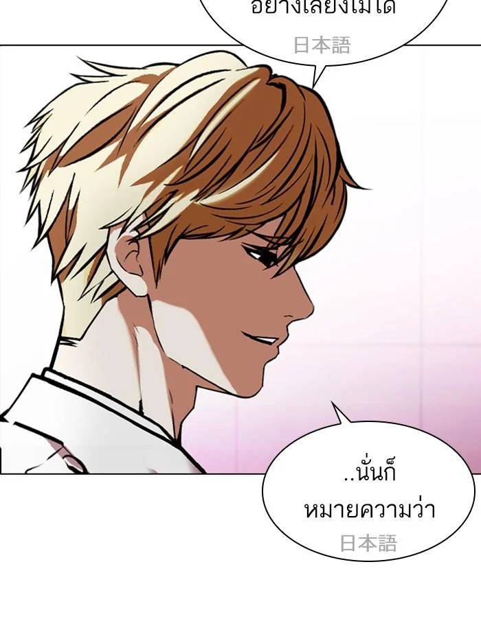 Lookism ตอนที่ 412 page 28