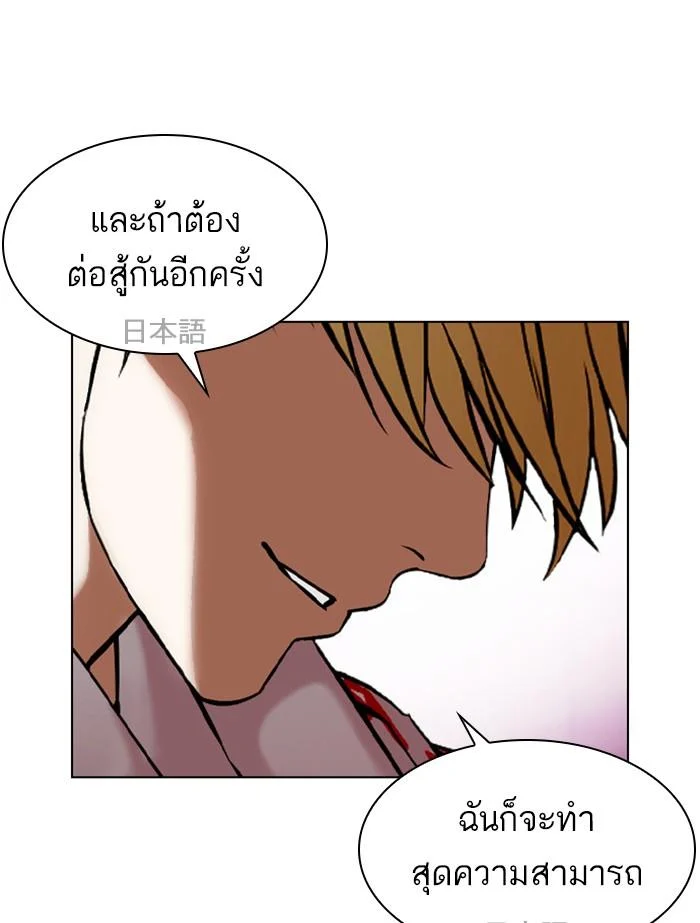 Lookism ตอนที่ 412 page 32