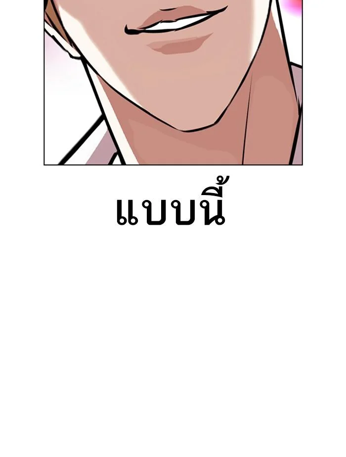 Lookism ตอนที่ 412 page 45