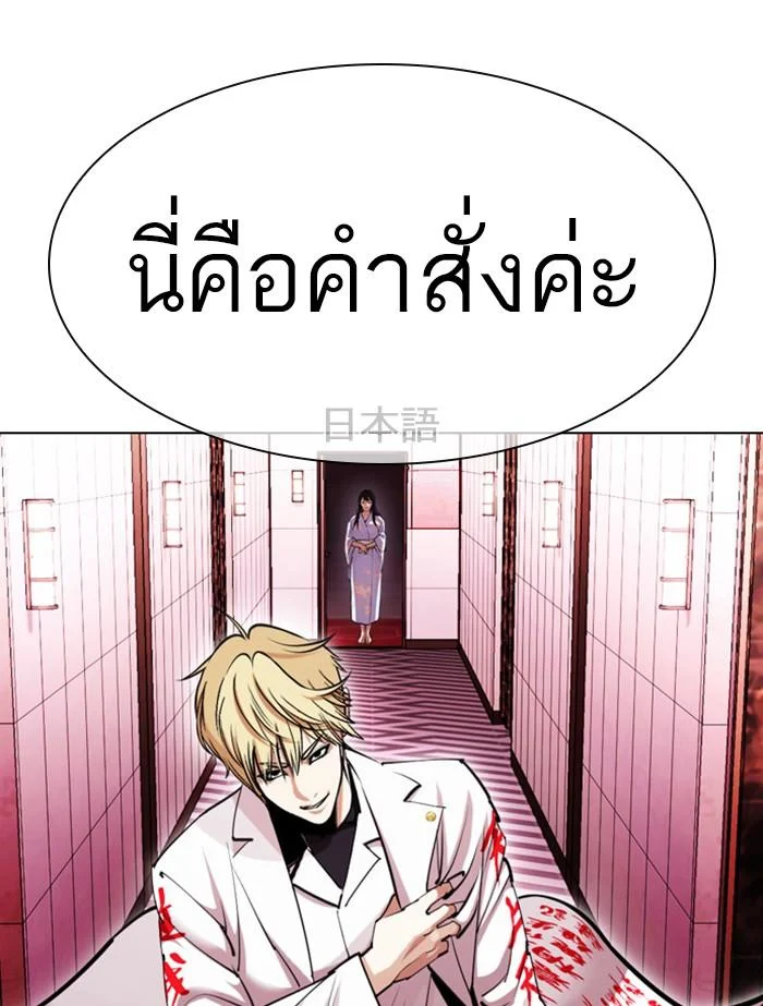 Lookism ตอนที่ 412 page 46