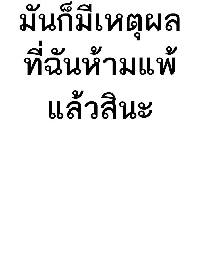 Lookism ตอนที่ 412 page 48