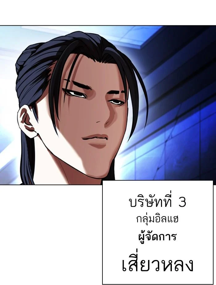 Lookism ตอนที่ 412 page 50