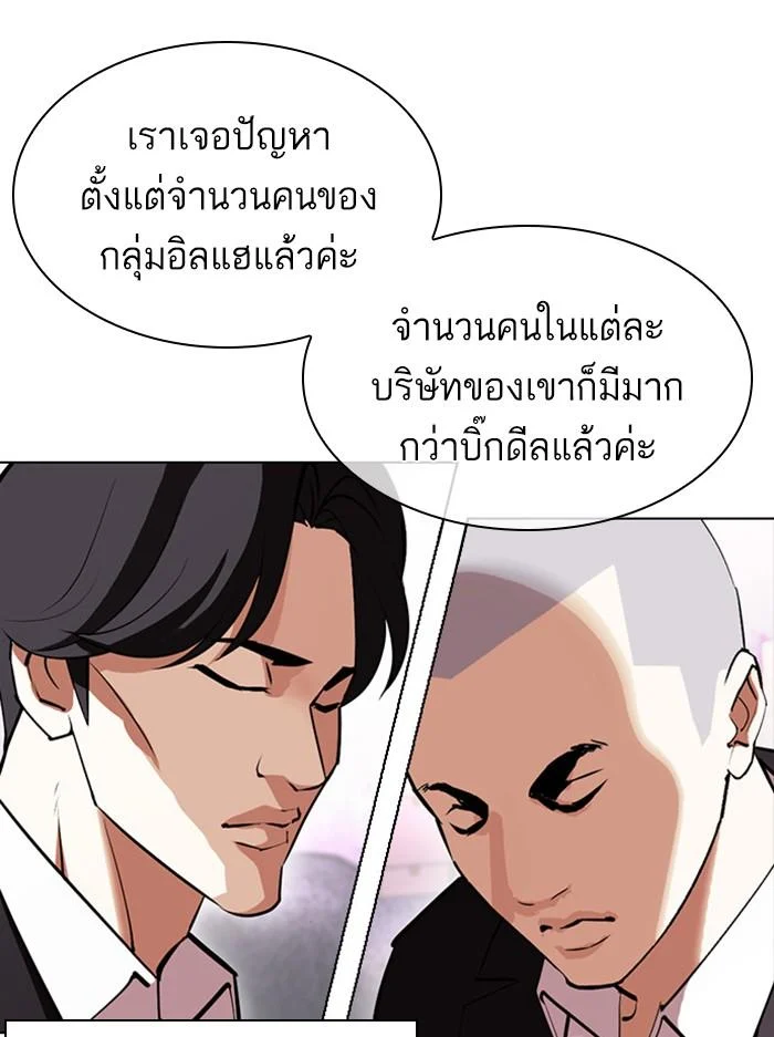 Lookism ตอนที่ 412 page 68