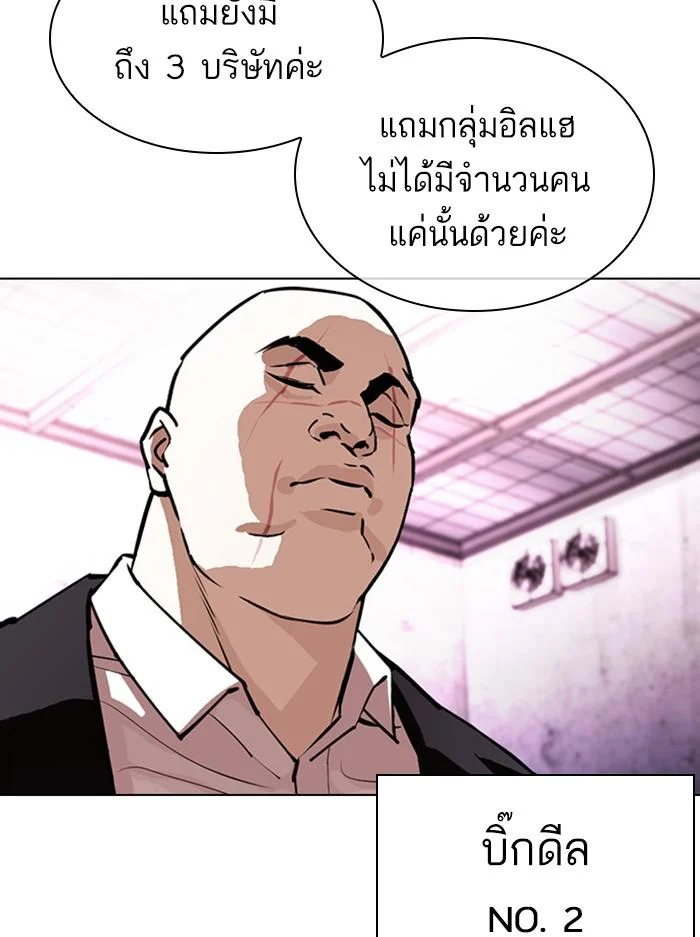 Lookism ตอนที่ 412 page 70
