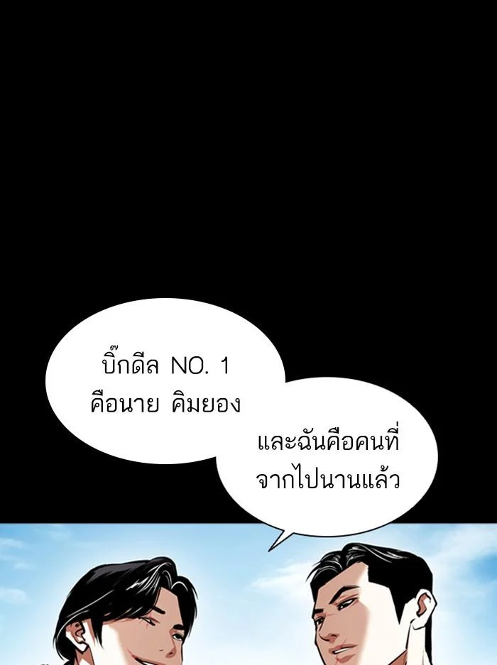 Lookism ตอนที่ 412 page 88