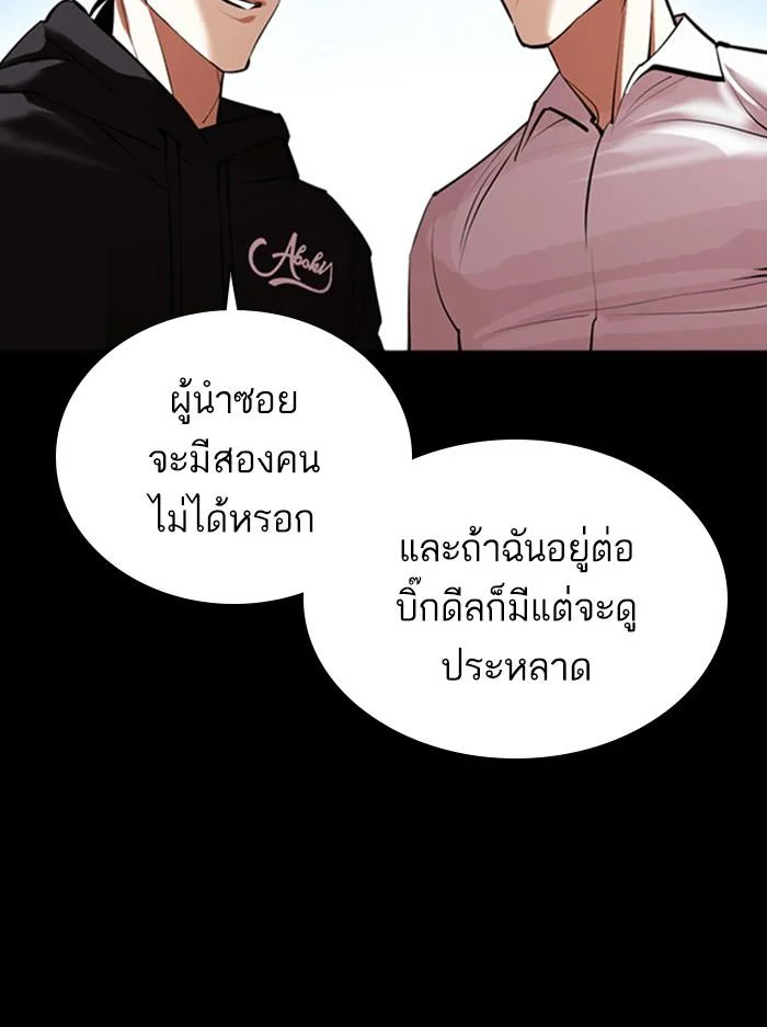 Lookism ตอนที่ 412 page 89