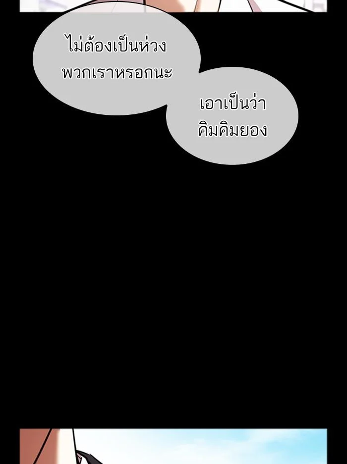 Lookism ตอนที่ 412 page 91