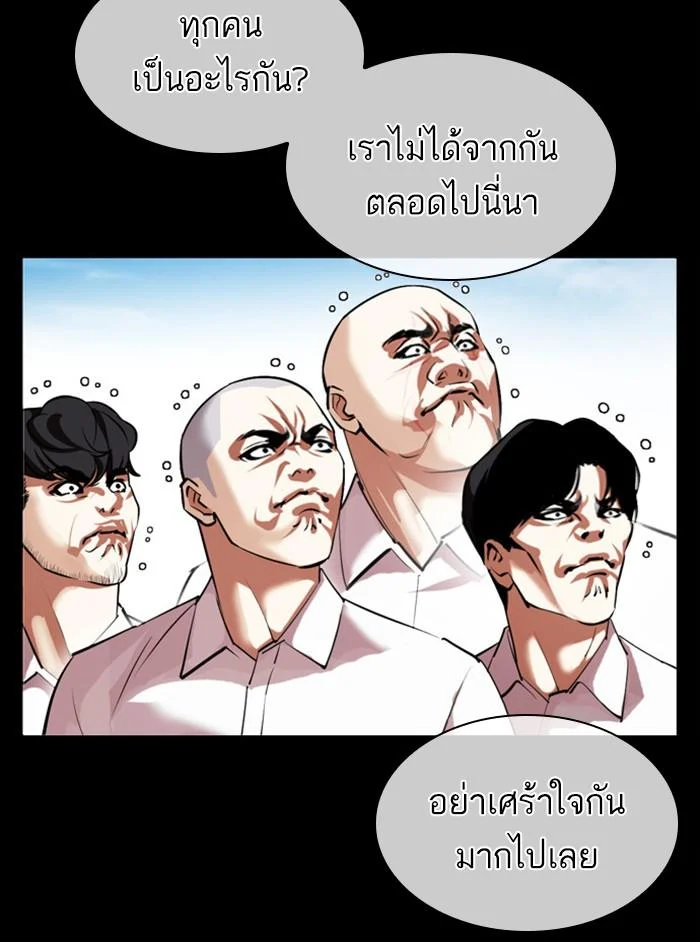Lookism ตอนที่ 412 page 97
