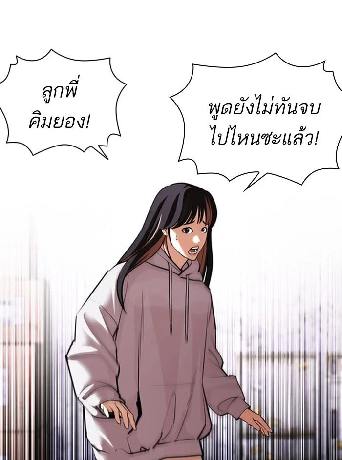 Lookism ตอนที่ 412 page 104