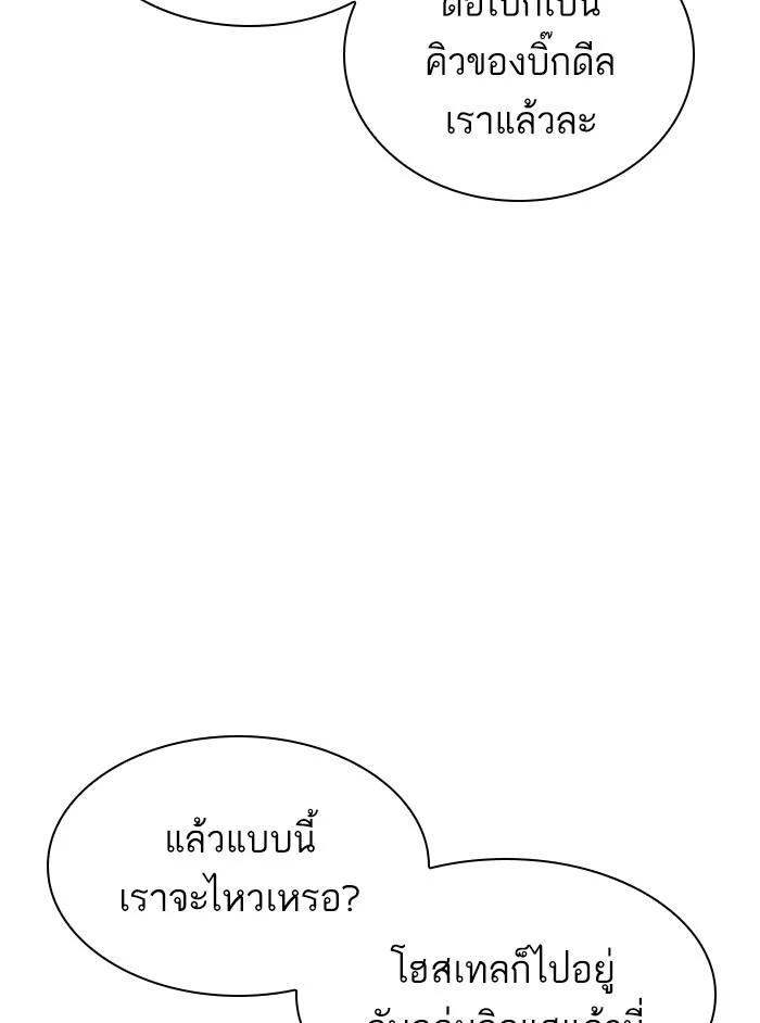 Lookism ตอนที่ 412 page 110