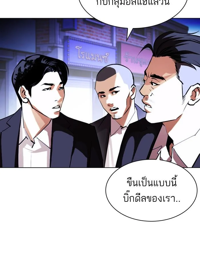 Lookism ตอนที่ 412 page 111