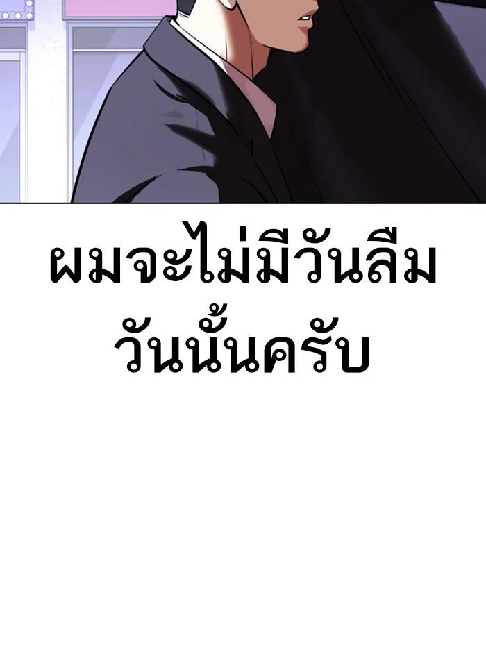 Lookism ตอนที่ 412 page 120