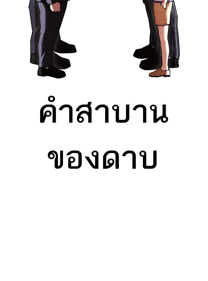 Lookism ตอนที่ 412 page 122