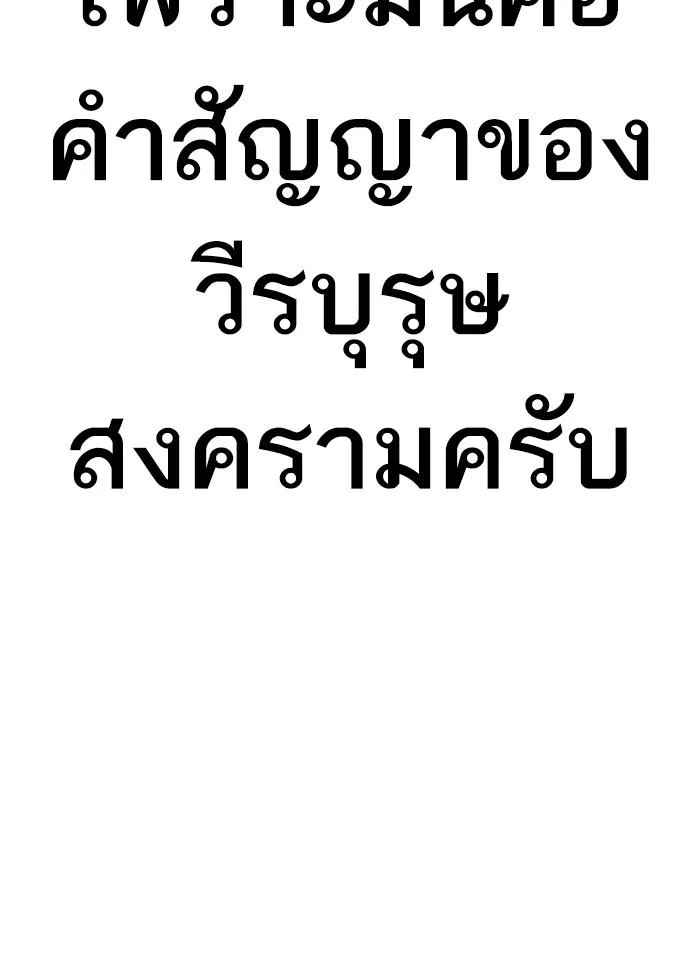 Lookism ตอนที่ 412 page 125