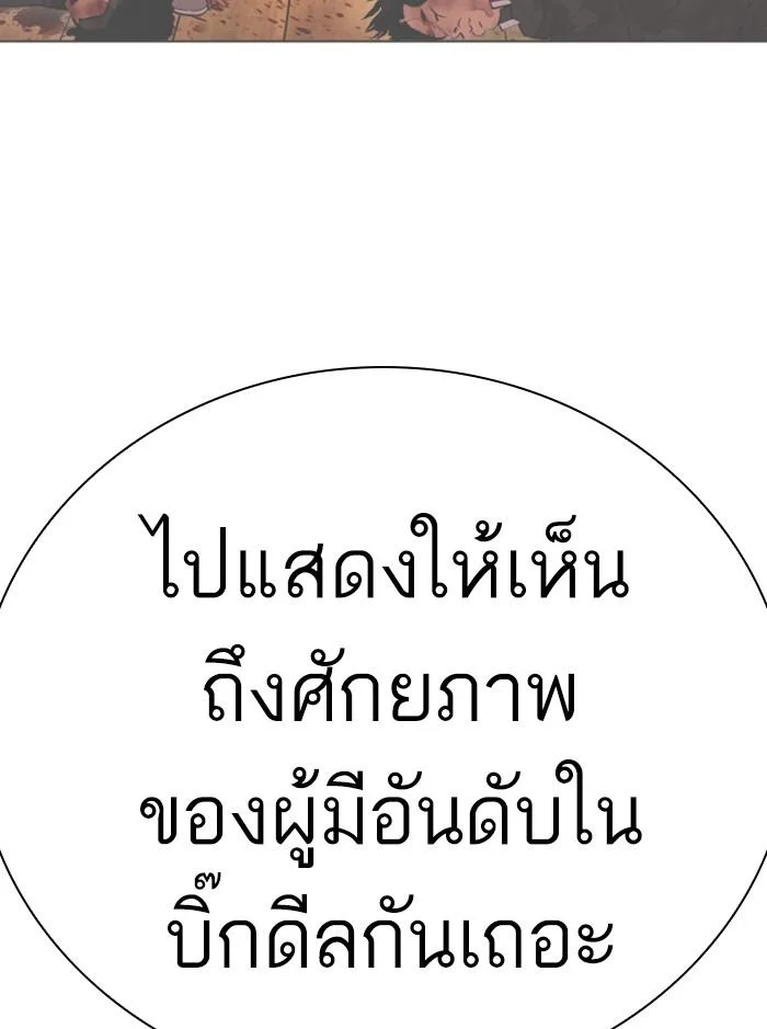 Lookism ตอนที่ 412 page 138