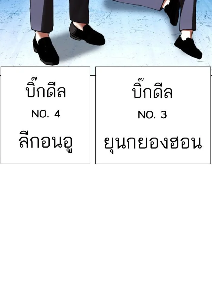 Lookism ตอนที่ 412 page 140