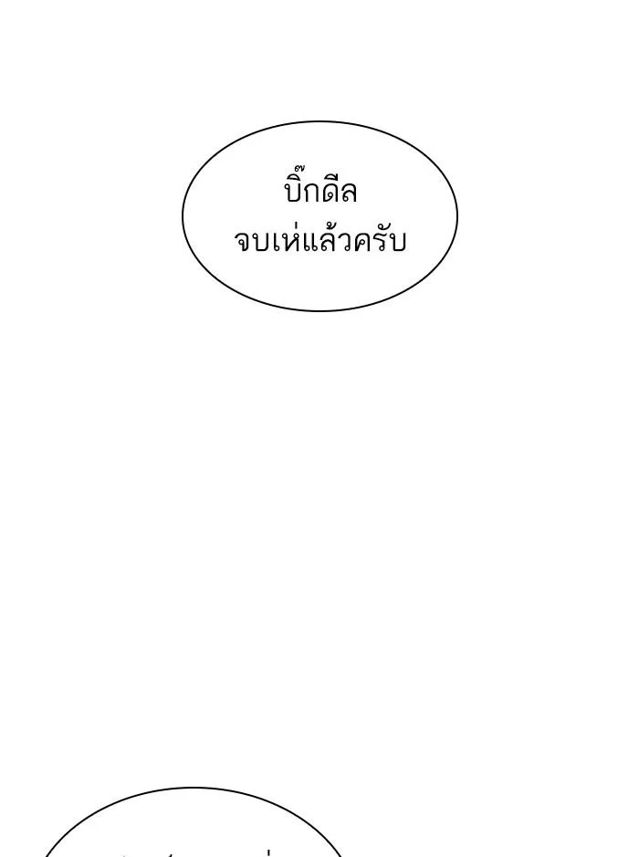 Lookism ตอนที่ 412 page 141