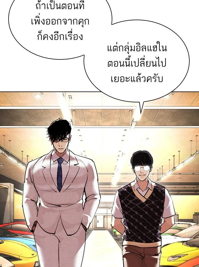 Lookism ตอนที่ 412 page 142