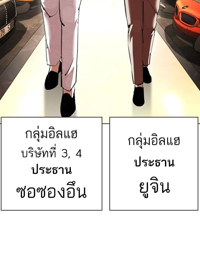 Lookism ตอนที่ 412 page 143