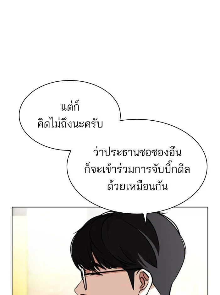 Lookism ตอนที่ 412 page 144
